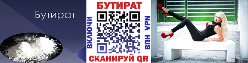 БУТИРАТ оксибутират  Бузулук 
