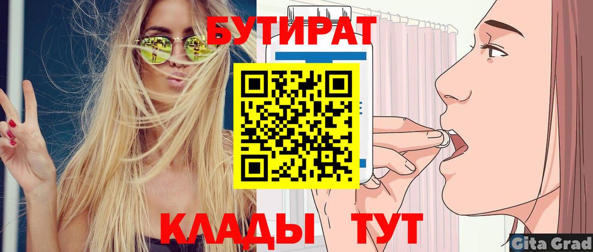 Бузулук  БУТИРАТ вода  Вход с VPN 