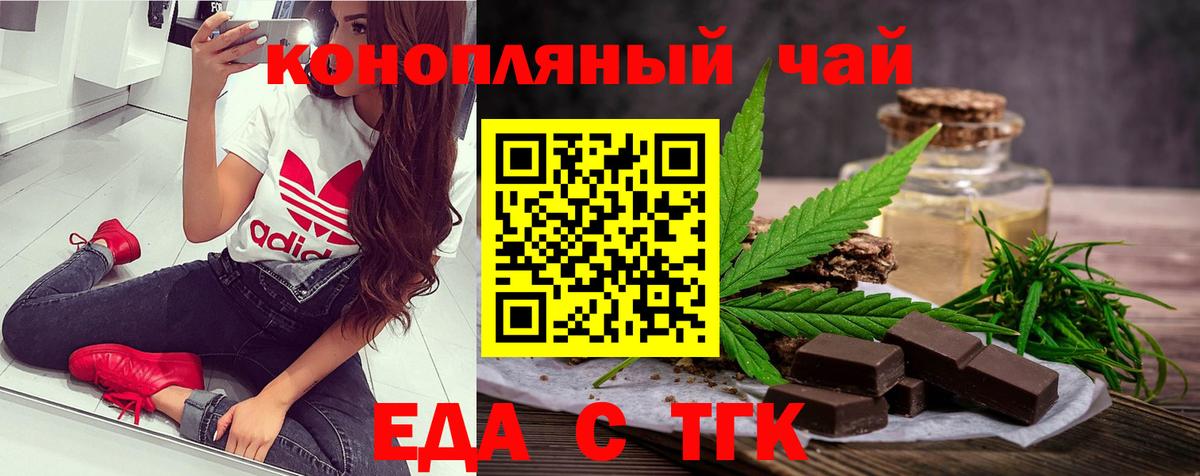 Печенье с ТГК конопля Бузулук