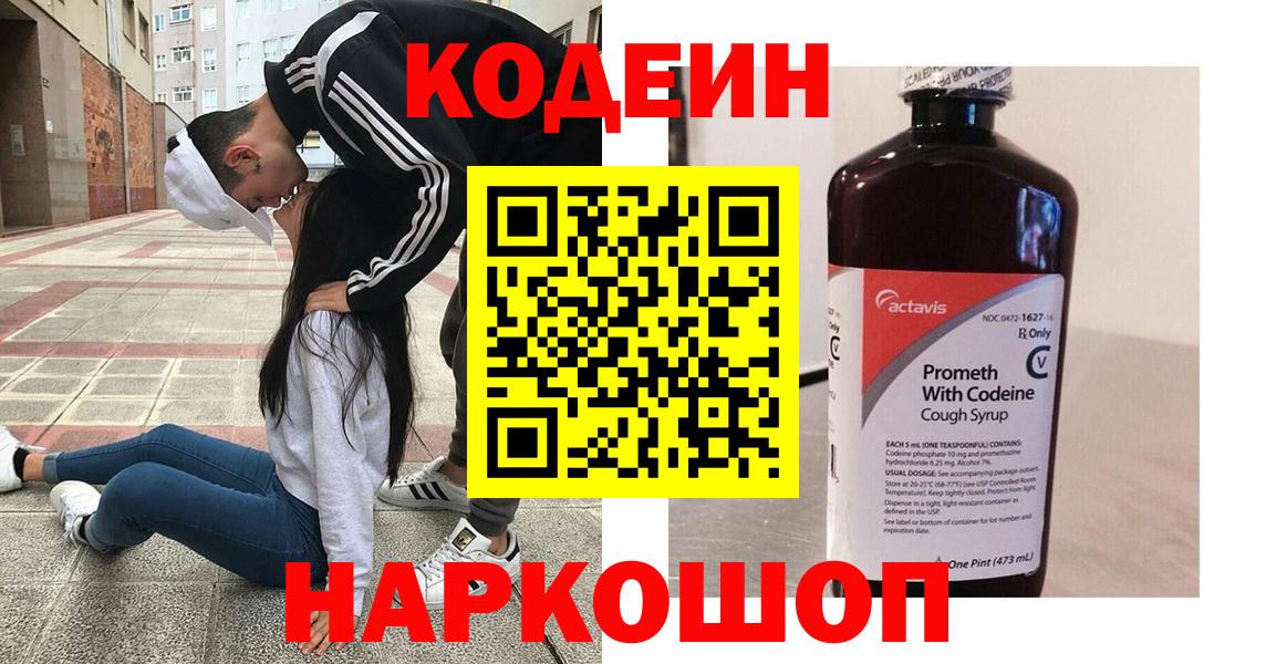 Бузулук  Codein напиток Lean (лин)  Кодеиновый сироп Lean напиток Lean (лин)  Вход с VPN 
