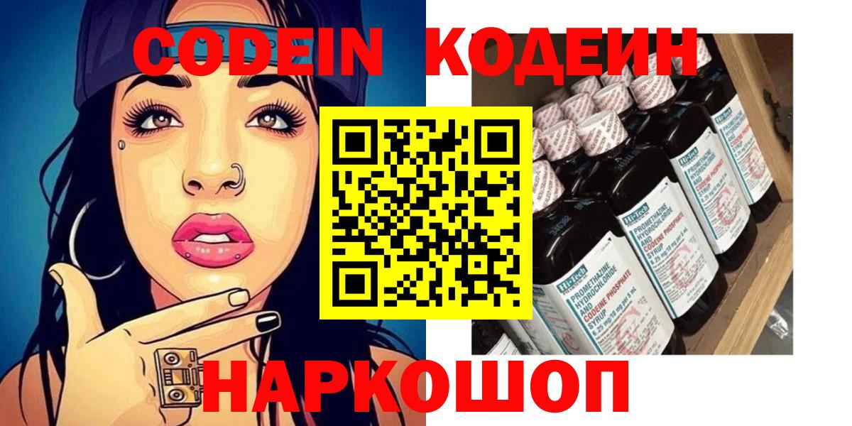 Кодеин Purple Drank Бузулук